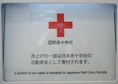 日本赤十字社に寄付される自動販売機を設置